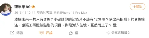 ▲張凌赫《凌探未來》以3集播映結束，有粉絲認為看不夠，才剛入坑就沒了。（圖／翻攝自微博）