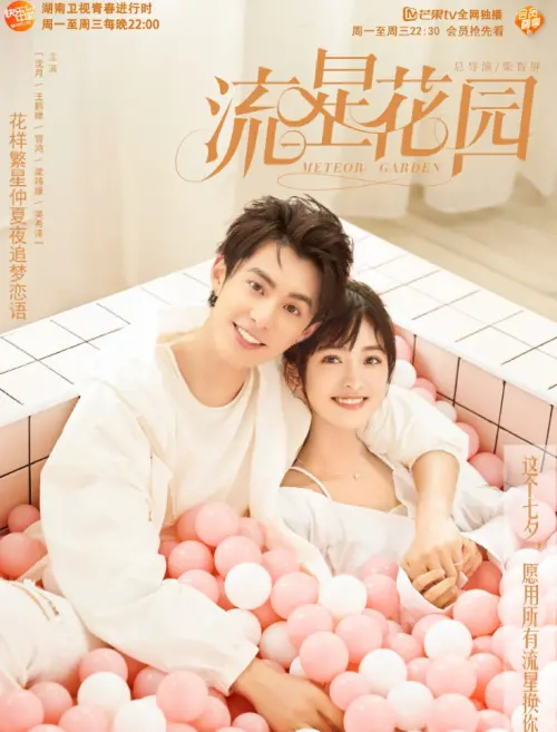 ▲王鶴棣（左）和沈月（右）因中國版《流星花園》結緣，成為好友。（圖／微博＠電視劇流星花園）