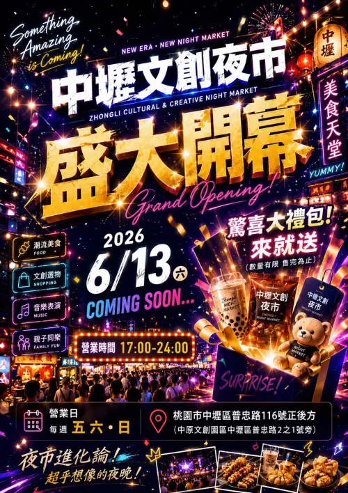 ▲中壢文創夜市官方今（24）日正式宣布，將於 6 月 13 日正式開幕。（圖／中壢文創夜市）