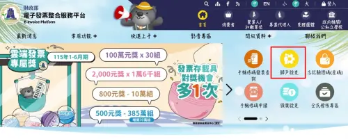 ▲載具歸戶步驟一，到「財政部電子發票整合服務平台」官網，接著點選「歸戶設定」登入自己的載具帳戶。（圖/財政部電子發票整合服務平台官網）