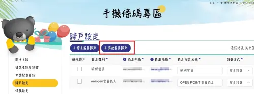 ▲載具歸戶步驟二，點選「其他載具歸戶」。（圖/財政部電子發票整合服務平台官網）