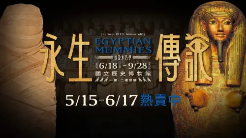 埃及木乃伊6/18歷史博物館開展！航空運輸求看「死亡證明」狂拒載