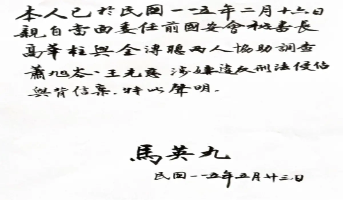 ▲ 馬英九基金會公布馬英九委托書。（圖/ 馬英九基金會提供）