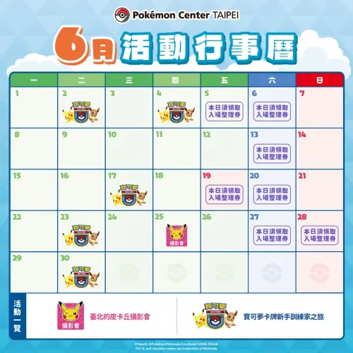 ▲台灣寶可夢中心6月活動行事曆。（圖／寶可夢官方網站）