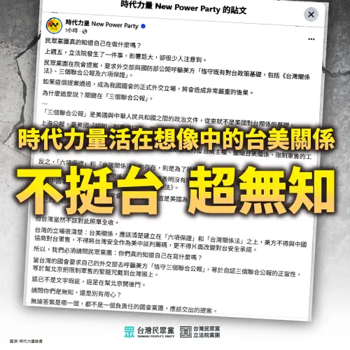 時力轟重申三公報限縮台美關係　民眾黨團反嗆：不挺台還超無知