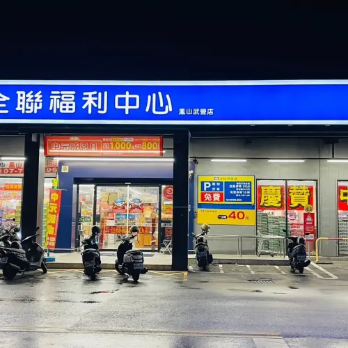 ▲全聯福利中心高雄鳳山武營門市開出200萬特獎發票。（圖／GoogleMaps）