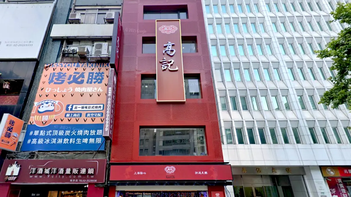 ▲台北永康街路邊攤起家的高記，是台北飄香77年的上海料理代表，主打鐵鍋生煎包、小籠包、蟹殼黃、東坡肉等招牌菜色；南京東路旗艦店開幕不到兩年，因「經營策略調整」熄燈。（圖／翻攝自Google Maps地圖）