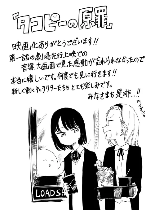 ▲原作者 Taizan 5 特別繪製劇場版紀念賀圖，「長大後的小靜與茉莉奈」幸福觀影的平行時空畫面引爆社群討論。（圖／TBS）