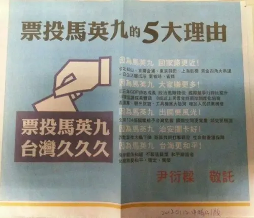 ▲潤泰集團總裁尹衍樑曾於2012年登半版廣告支持馬英九選總統。（圖／翻攝自反馬英九聯盟臉書）