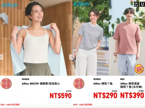 ▲夏天最舒適的AIRism系列，UNIQLO感謝祭都有限定優惠。（圖／翻攝自UNIQLO官網）