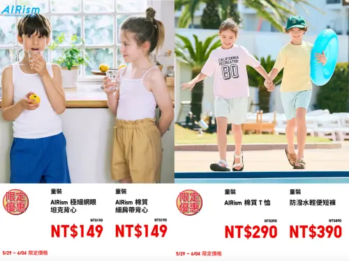 ▲幫家長省荷包！暑假童裝最強優惠低至149元。（圖／翻攝自UNIQLO官網）