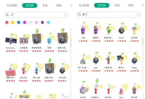 ▲透過皮克敏頭上狀態，以及友好度星星顆數，能直接搜尋想要餵食的皮克敏。（圖／《Pikmin Bloom》）