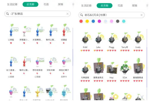 ▲透過符號組合條件，也能夠快速找出所需的皮克敏。（圖／《Pikmin Bloom》）