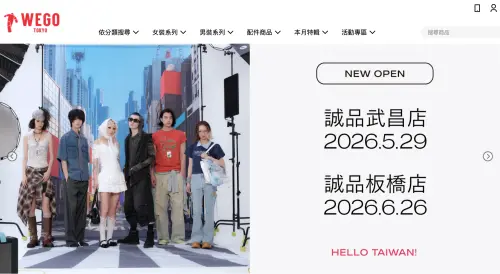 ▲WEGO進駐台灣，不只全台首店插旗西門町誠品武昌，官方證實板橋也要開店。（圖／翻攝自WEGO官網）