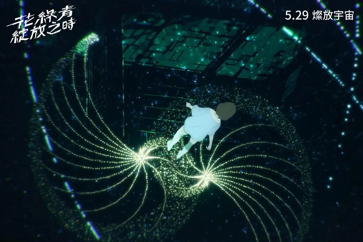 ▲新海誠御用畫家四宮義俊首部編導的長篇動畫電影《花綠青綻放之時》，5月29日將在全台上映。（圖／華映娛樂）
