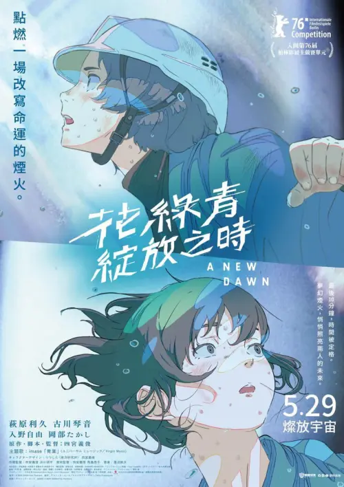 ▲《花綠青綻放之時》入圍柏林影展、榮登今年金馬奇幻影展開幕片，被譽為「每一幀都是美術館級插畫」的絕美動畫，由華映娛樂發行，5月29日將在全台上映。（圖／華映娛樂）