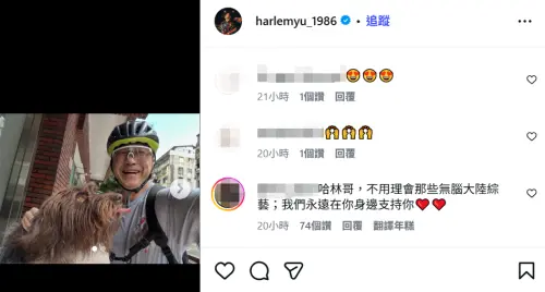 ▲庾澄慶被抓包按讚一則寫下「無腦大陸綜藝」的留言，讓中國粉絲都爆氣怒轟。（圖／翻攝自庾澄慶IG@harlemyu_1986）