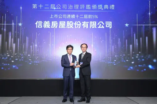 房市／公司治理評鑑頒獎　信義房屋連12年上市公司前5%