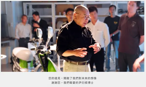 潤泰集團總裁尹衍樑辭世　Gogoro官網悼念：您的遠見開啟未來想像
