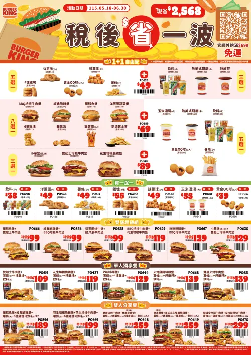 ▲漢堡王「稅後省一波」優惠券！狂吃買一送一、雙堡99元、4件套餐109元。（圖／漢堡王提供）