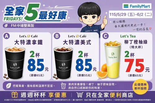▲全家特濃美式／拿鐵任選二杯85元。（圖／取自全家中埔雙興店）