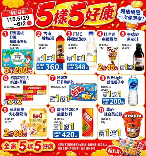 ▲全家5日5好康5/29～6/2。（圖／取自全家中埔雙興店）