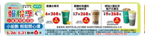 ▲7-11報稅季「飲品寄杯」268元組合。（圖／7-11提供）