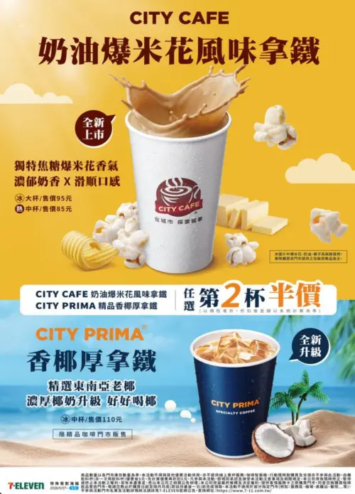 ▲7-11拿鐵第二杯半價。（圖／7-11提供）