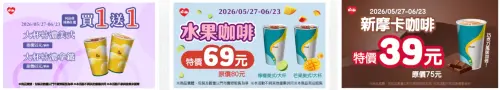 ▲萊爾富特濃美式、特濃拿鐵買一送一。（圖／萊爾富提供）