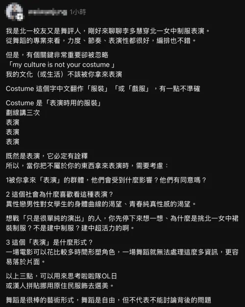▲一名自稱北一女畢業的舞評人直言：「我的文化不是你的表演服裝（My culture is not your costume）。」（圖／翻攝自Threads）