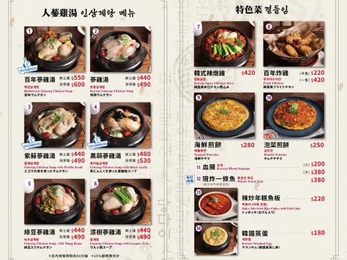 ▲台灣「百年土種蔘雞湯」菜單搶先看。（圖／翻攝自百年土種蔘雞湯FB）