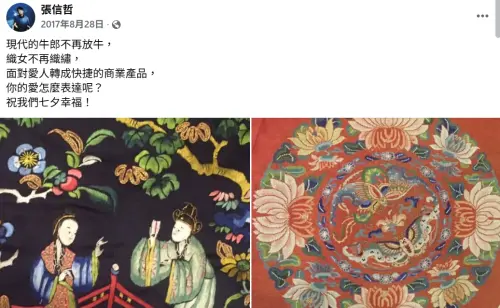 ▲張信哲熱愛古代的刺繡、紡織品，過去也曾分享在自己的臉書上。（圖／張信哲臉書）