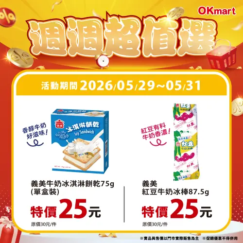 ▲OK超商「週週超值選」是5月29日至5月31日。（圖／業者提供）