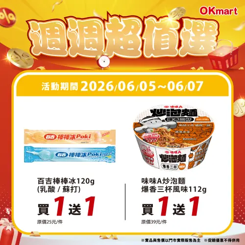 ▲OK超商「週週超值選」是6月5日至6月7日。（圖／業者提供）