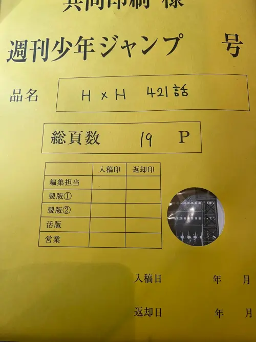 ▲冨樫義博透過社群分享，已經將《獵人》第421話的原稿已經全數完成。（圖／冨樫義博 Ｘ）