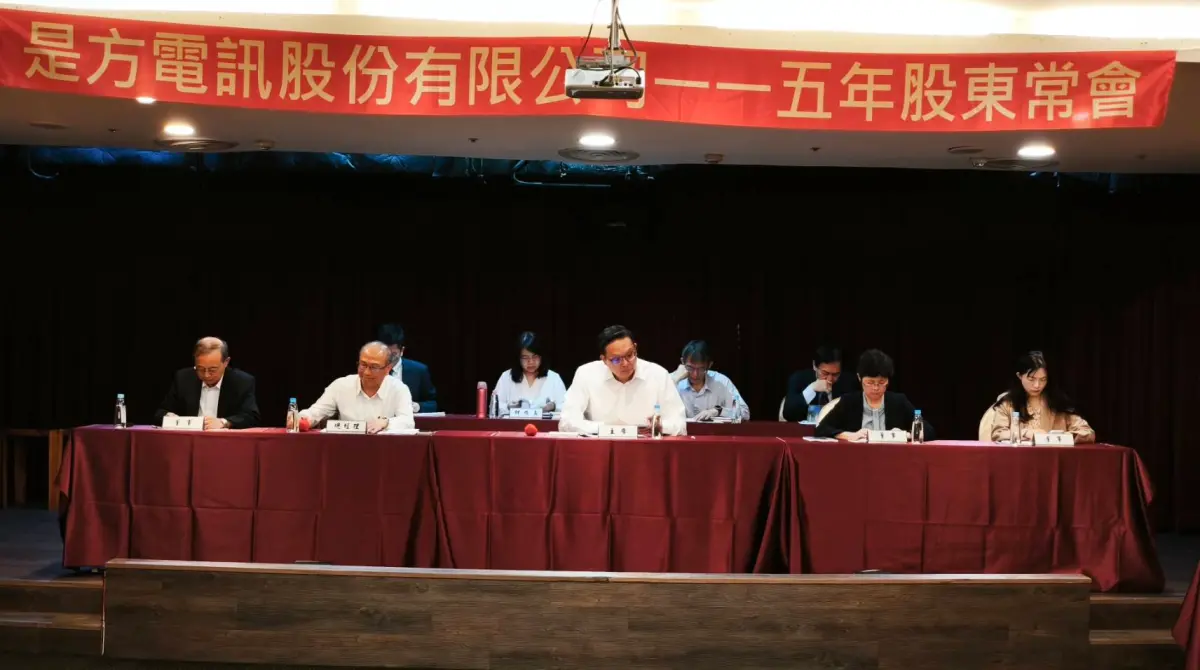 ▲是方電訊今召開115年股東常會。（圖／是方電訊提供）