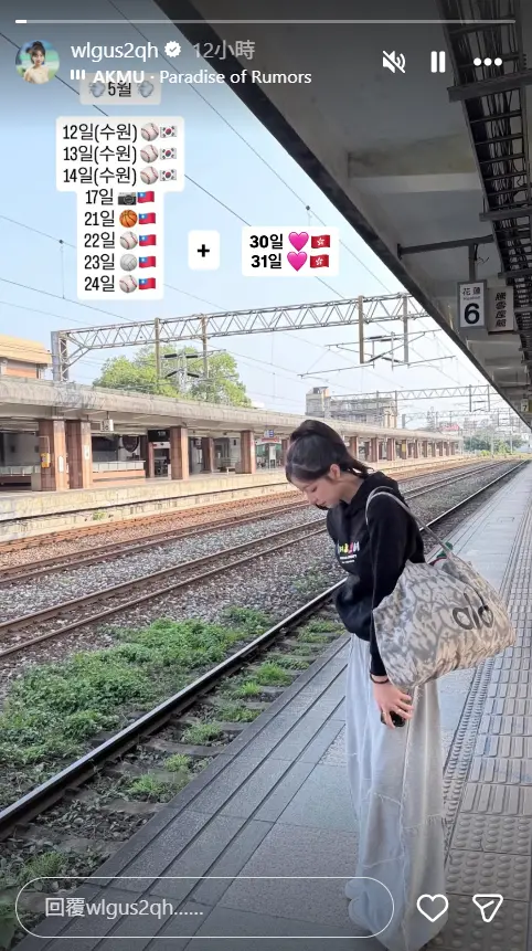 ▲安芝儇在花蓮車站月台留影，成了一幅最美風景。（圖／翻攝自안지현 IG＠wlgus2qh）