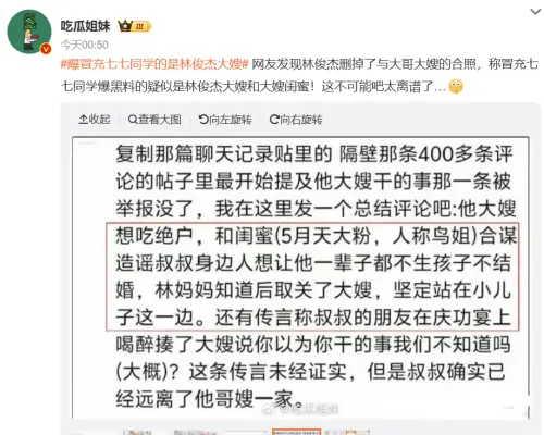 ▲微博上出現許多關於林俊傑與哥嫂鬧翻的傳聞。（圖／微博＠吃瓜姐妹）