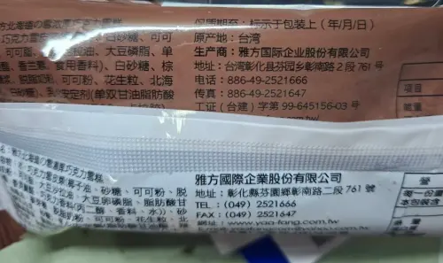 ▲雅方冰品包裝採用簡體、繁體並列的設計，引來部分網友不滿，更揚言抵制拒買。（圖／林暄穎Threads@juliaxlln）