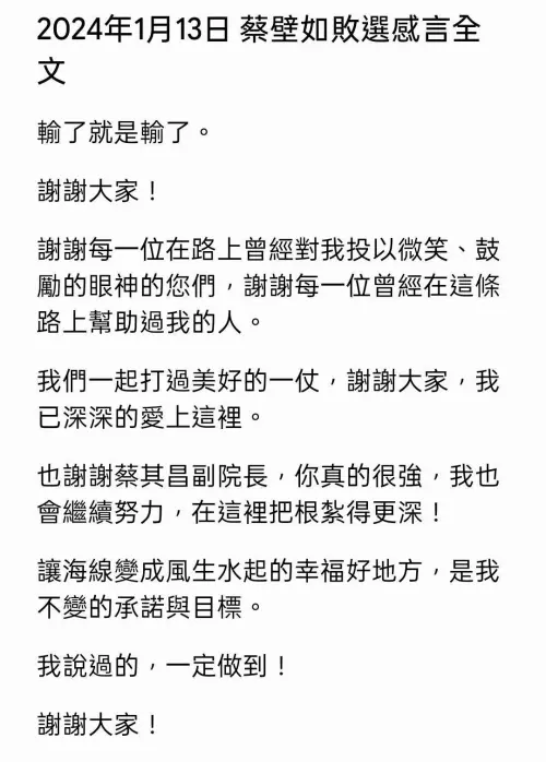 ▲江和樹秀出蔡壁如2年前的敗選感言，感慨台中人的情感被當成工具。（圖／江和樹提供，2026.05.28）