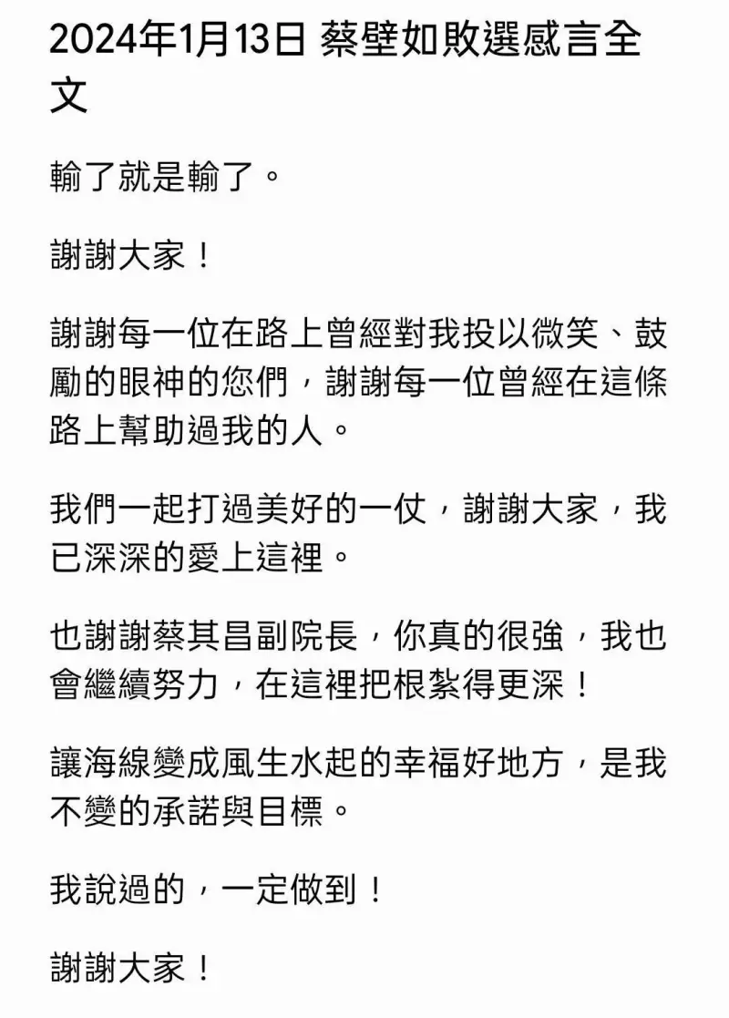    ▲江和樹秀出蔡壁如2年前的敗選感言，感慨台中人的情感被當成工具。（圖／江和樹提供，2026.05.28）  