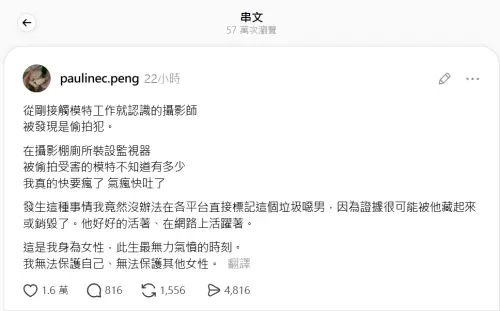 ▲張芃指控某攝影師是偷拍惡狼，網友在留言區點名正是Gary。（圖／翻攝自張芃Threads@paulinec.peng）