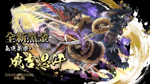 ▲《神魔之塔》全新黑金角色「氣運承鼎 ‧ 成吉思汗」本該是吸金主力，卻因《神魔之塔》宣傳片爆出 AI 抄襲，引發近年最大公關災難。（圖／神魔之塔）