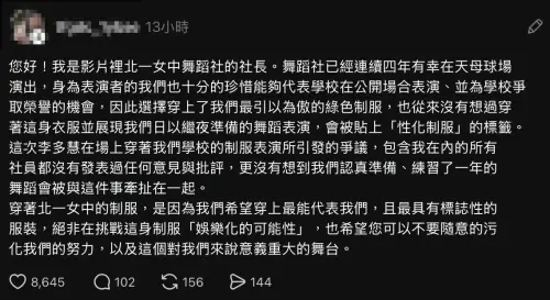 ▲李多慧穿小綠綠被炎上，北一女舞蹈社社長發聲。（圖／翻攝自Threads）