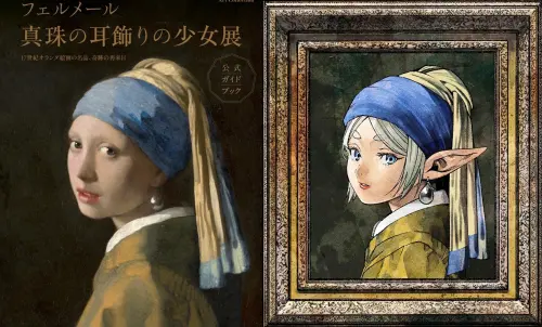 《戴珍珠耳環的少女》與《芙莉蓮》魔法聯名！睽違14年6/1起搶票