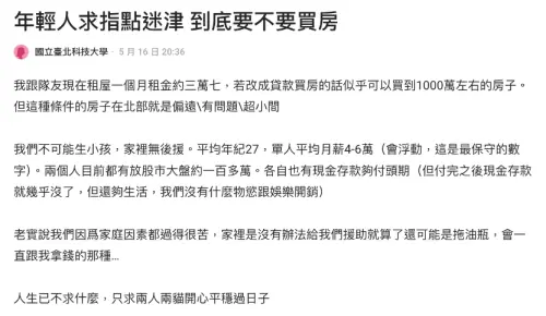 房租「漲聲」不斷！獨立女想買房　網讚聲：靠自己、別幫房東還貸