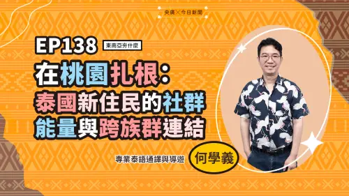 影／愛情怎麼翻譯？桃園新住民夫妻「離婚才找通譯」聽懂真心話