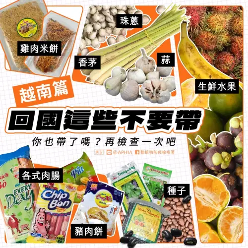 ▲動植物防疫檢疫署提醒，肉類、蛋奶及含禽畜成分食品，都可能違規，返國前一定要先確認。（圖／翻攝自臉書粉專「動植物防疫檢疫署」）