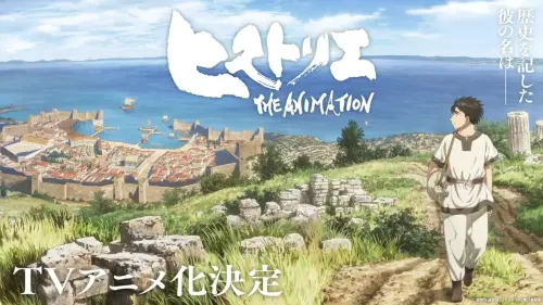 繼《地。》後再迎知性史詩！神作《歷史之眼》2027年1月動畫化