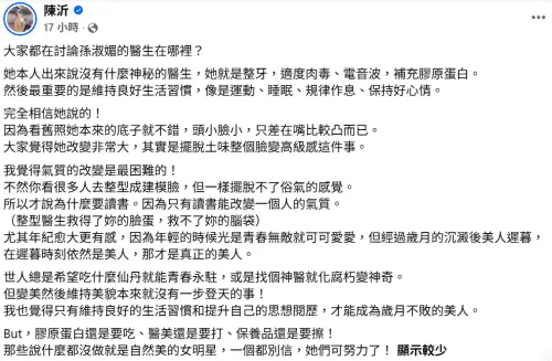 ▲▼陳沂連發兩篇文章指出孫淑媚最大改變是氣質，認為氣質整形醫生也救不了。（圖／翻攝自陳沂FB）